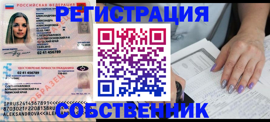временная регистрация собственник в Ярославской области